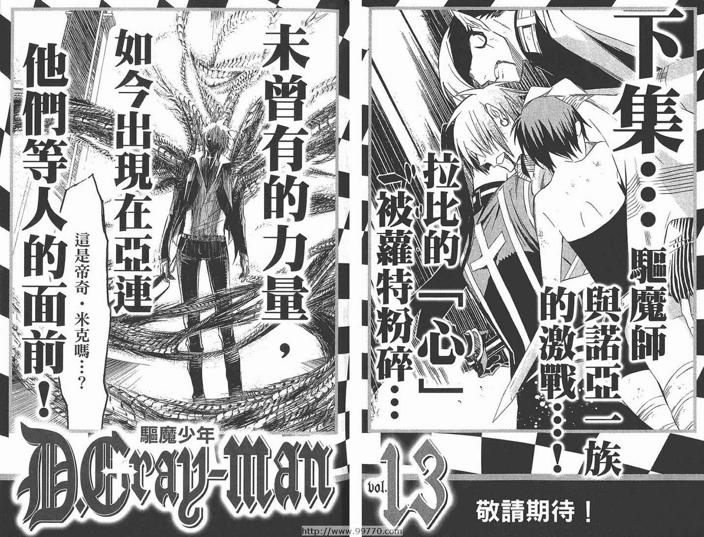 《驱魔少年》漫画最新章节第12卷免费下拉式在线观看章节第【103】张图片