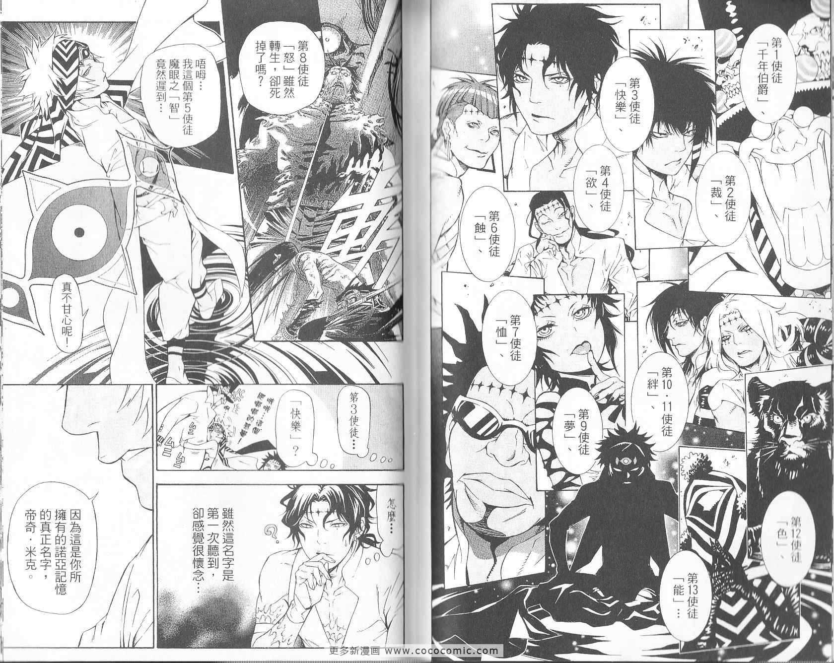 《驱魔少年》漫画最新章节第19卷免费下拉式在线观看章节第【55】张图片