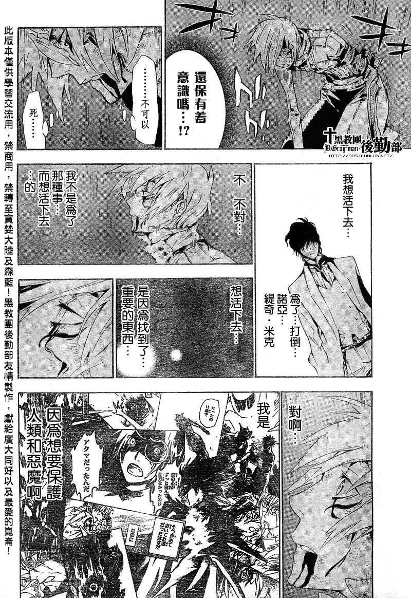 《驱魔少年》漫画最新章节第116话免费下拉式在线观看章节第【8】张图片