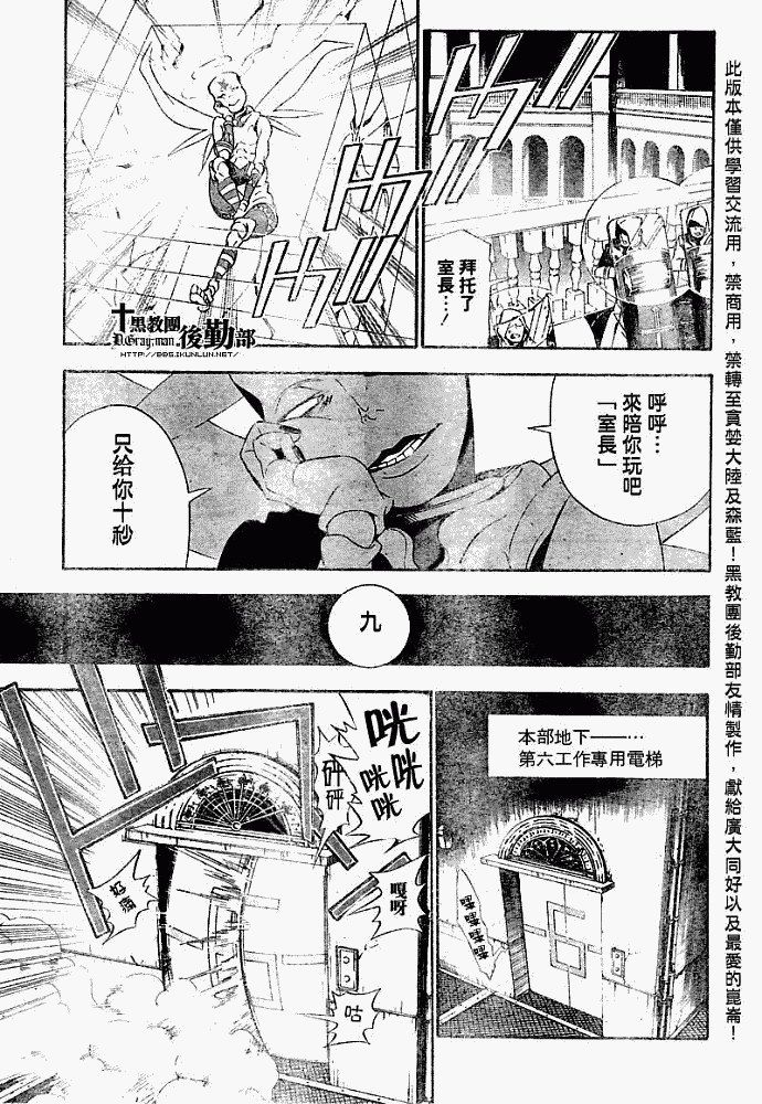 《驱魔少年》漫画最新章节第150话免费下拉式在线观看章节第【5】张图片