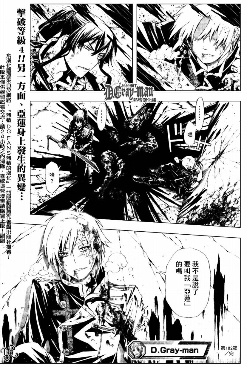 《驱魔少年》漫画最新章节第182话免费下拉式在线观看章节第【17】张图片