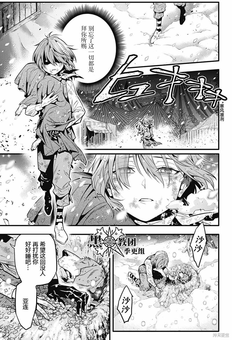 《驱魔少年》漫画最新章节第245话免费下拉式在线观看章节第【14】张图片