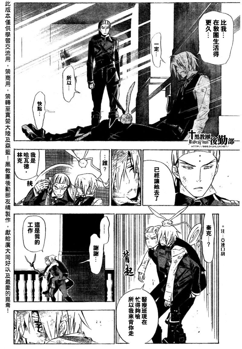 《驱魔少年》漫画最新章节第156话免费下拉式在线观看章节第【12】张图片