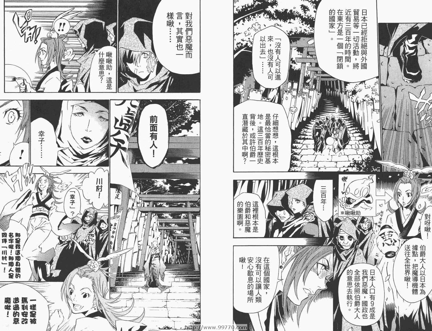 《驱魔少年》漫画最新章节第9卷免费下拉式在线观看章节第【6】张图片