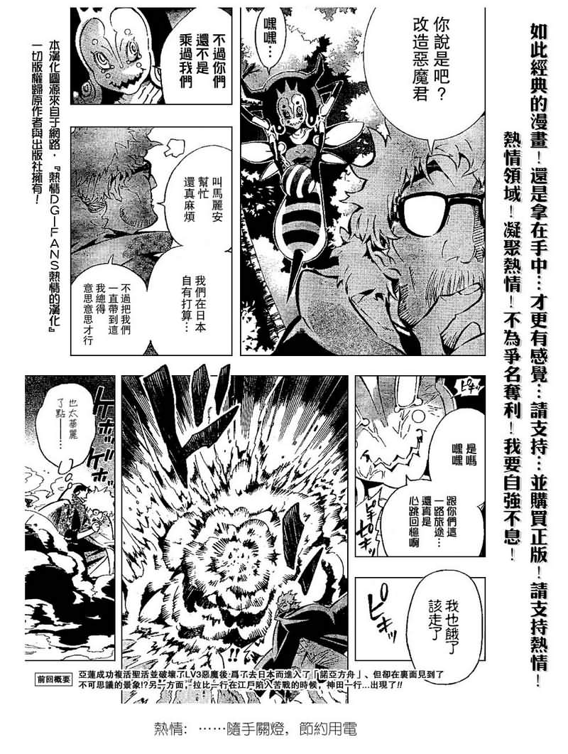 《驱魔少年》漫画最新章节第87话免费下拉式在线观看章节第【3】张图片