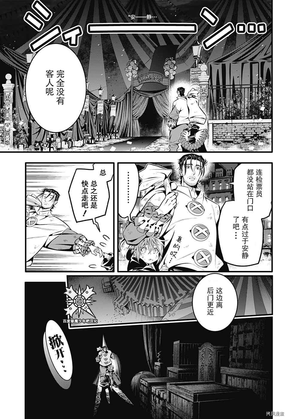 《驱魔少年》漫画最新章节第240话免费下拉式在线观看章节第【8】张图片