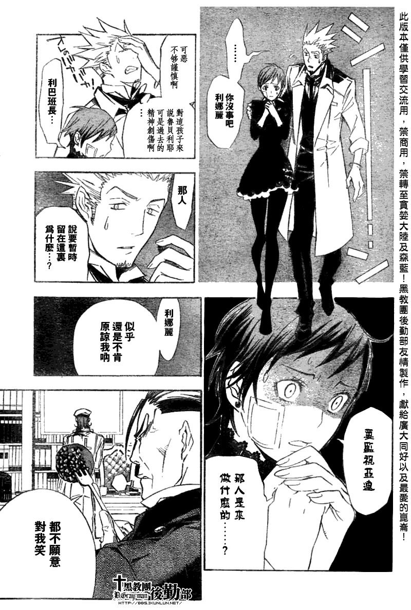 《驱魔少年》漫画最新章节第137话免费下拉式在线观看章节第【5】张图片