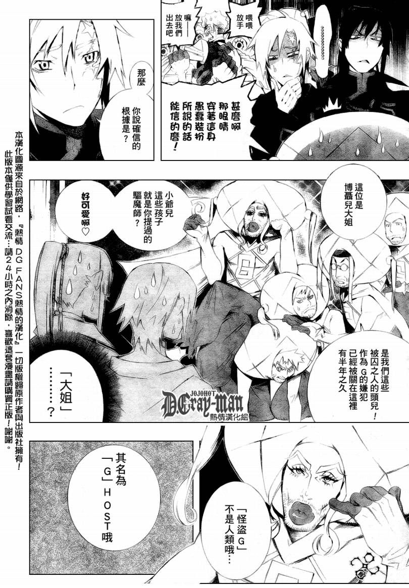 《驱魔少年》漫画最新章节第172话免费下拉式在线观看章节第【13】张图片