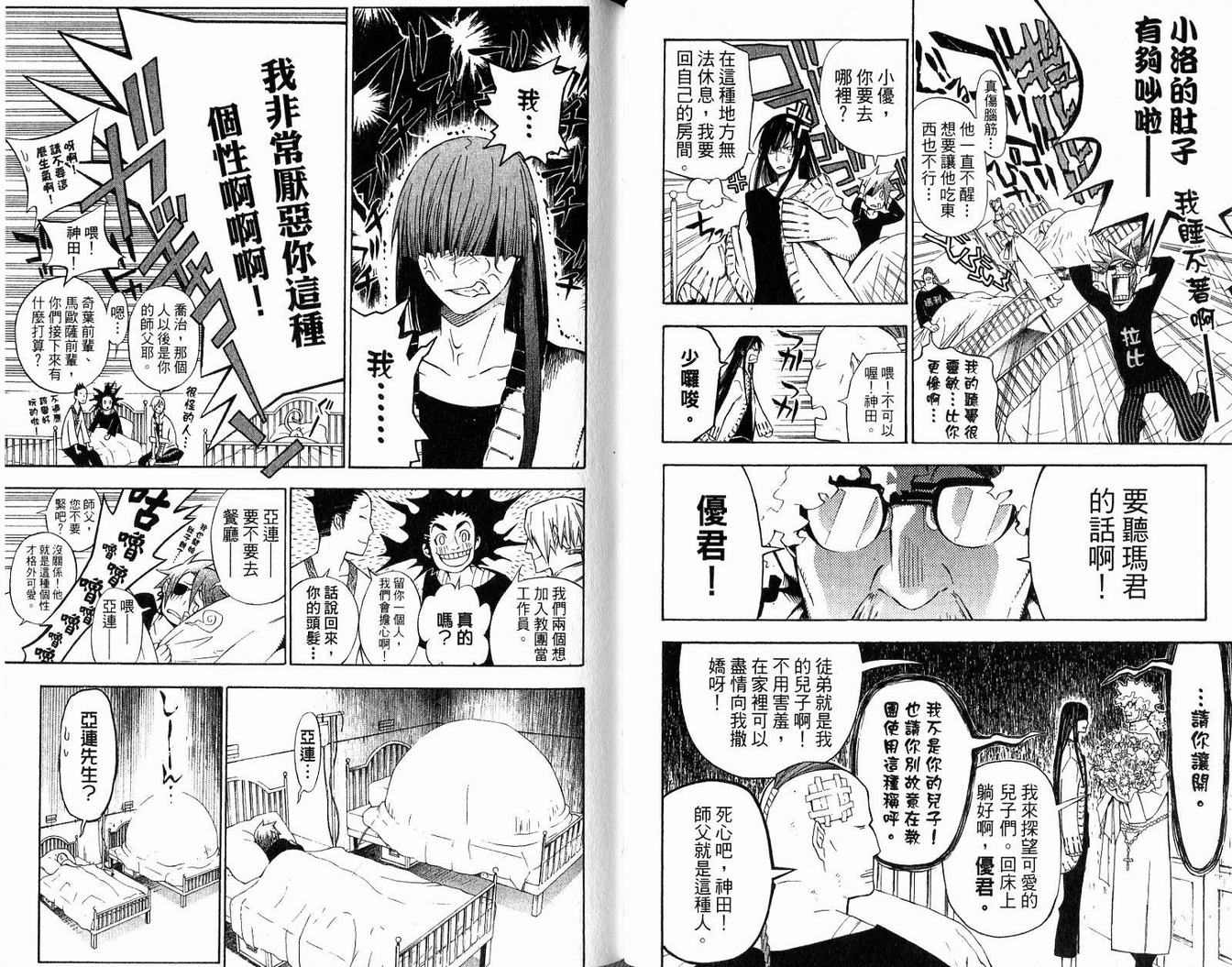 《驱魔少年》漫画最新章节第14卷免费下拉式在线观看章节第【62】张图片