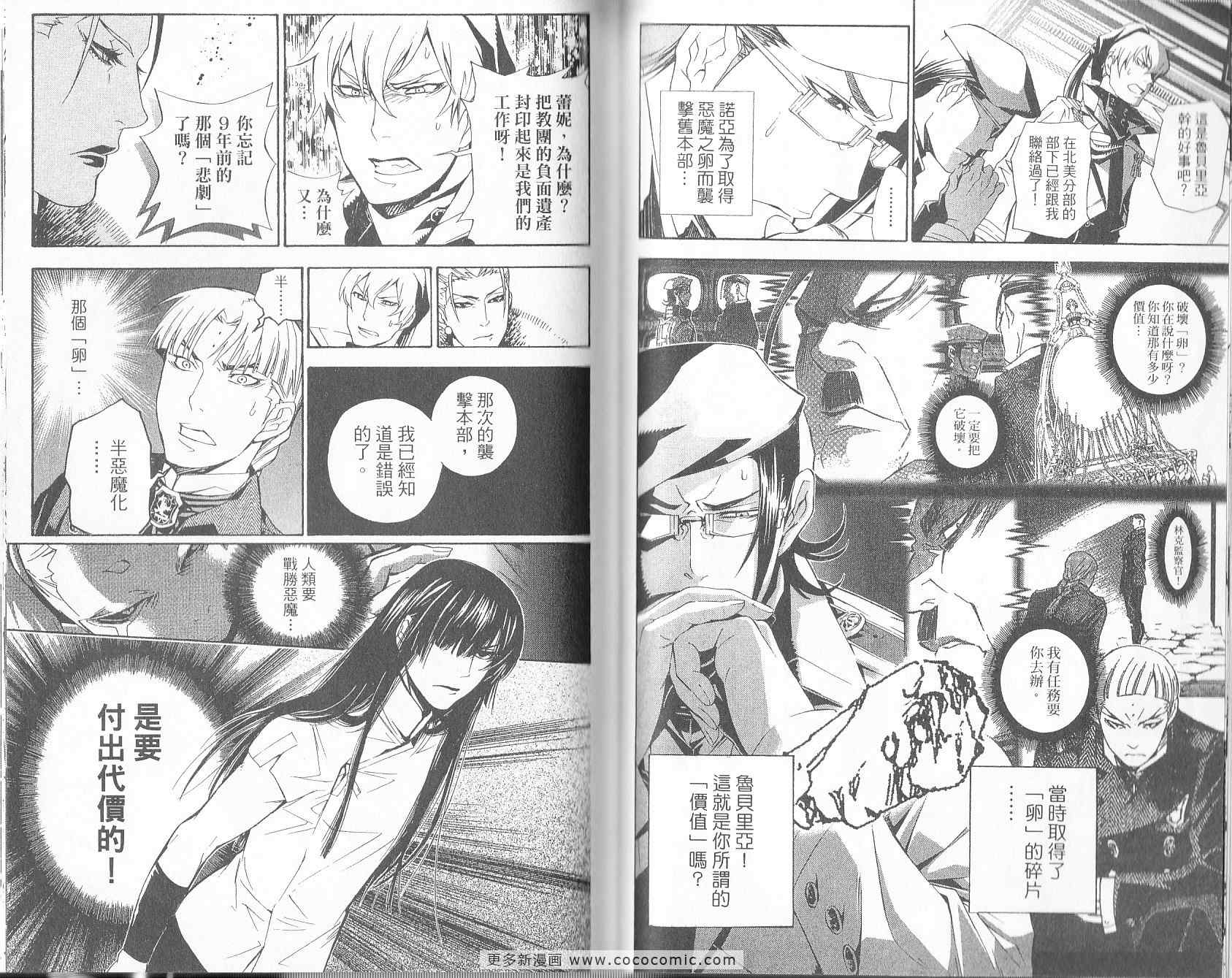 《驱魔少年》漫画最新章节第19卷免费下拉式在线观看章节第【40】张图片