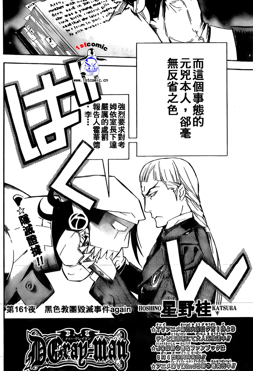 《驱魔少年》漫画最新章节第161话免费下拉式在线观看章节第【2】张图片