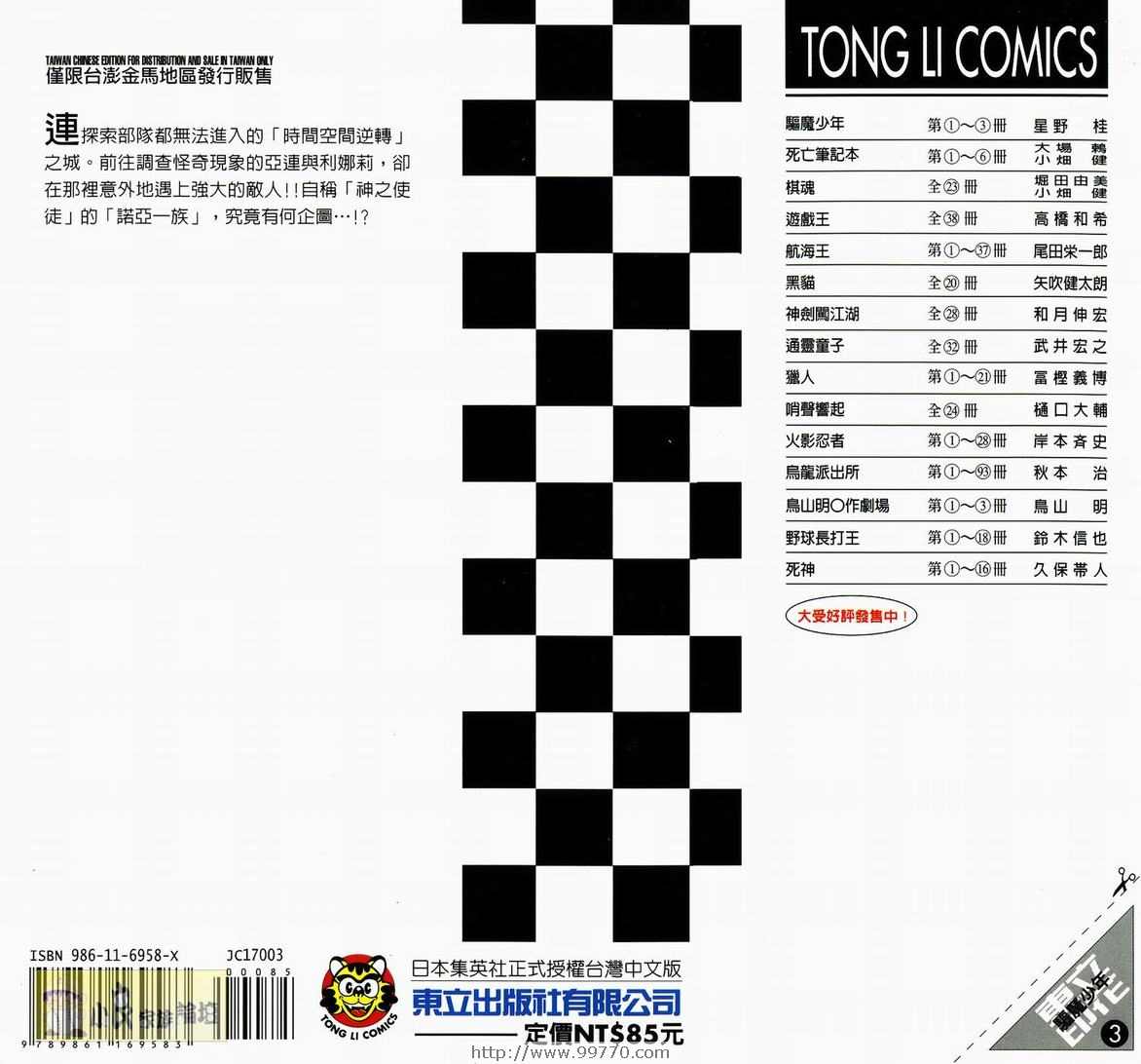 《驱魔少年》漫画最新章节第3卷免费下拉式在线观看章节第【106】张图片