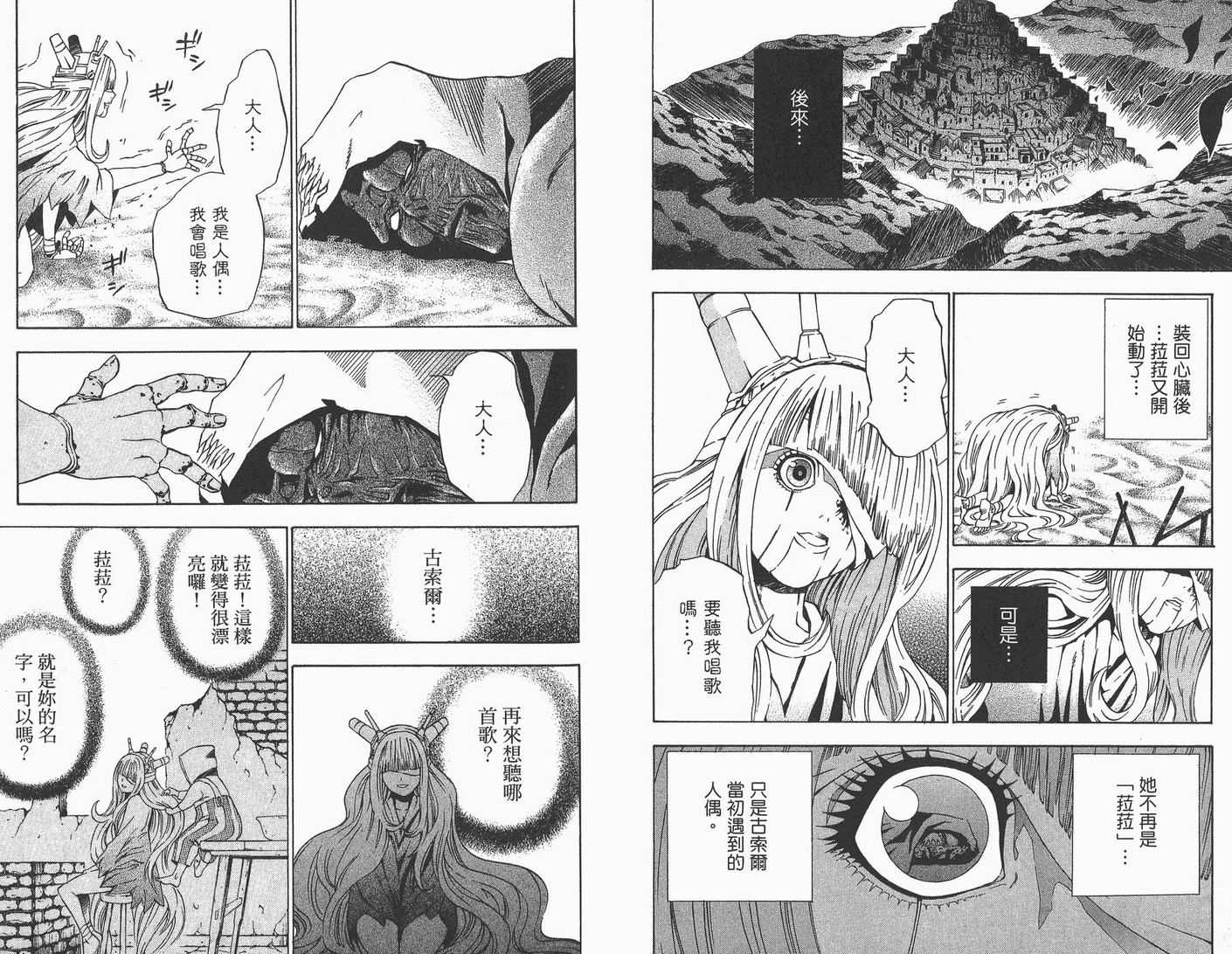 《驱魔少年》漫画最新章节第2卷免费下拉式在线观看章节第【86】张图片