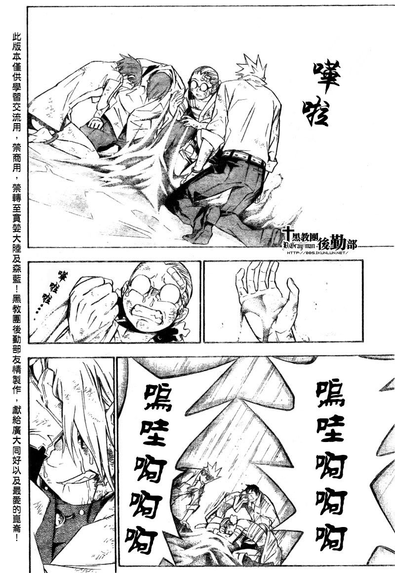 《驱魔少年》漫画最新章节第156话免费下拉式在线观看章节第【16】张图片