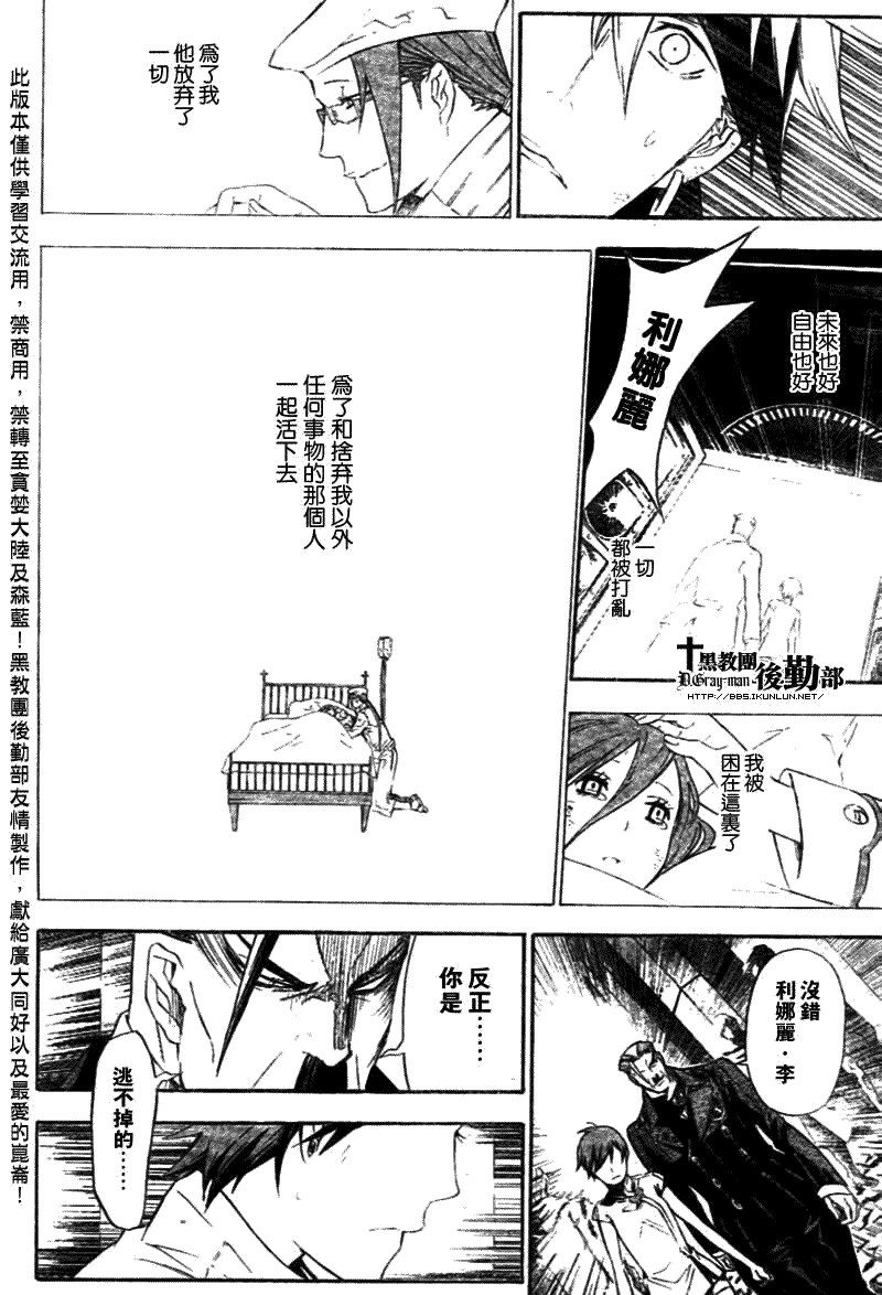 《驱魔少年》漫画最新章节第149话免费下拉式在线观看章节第【12】张图片