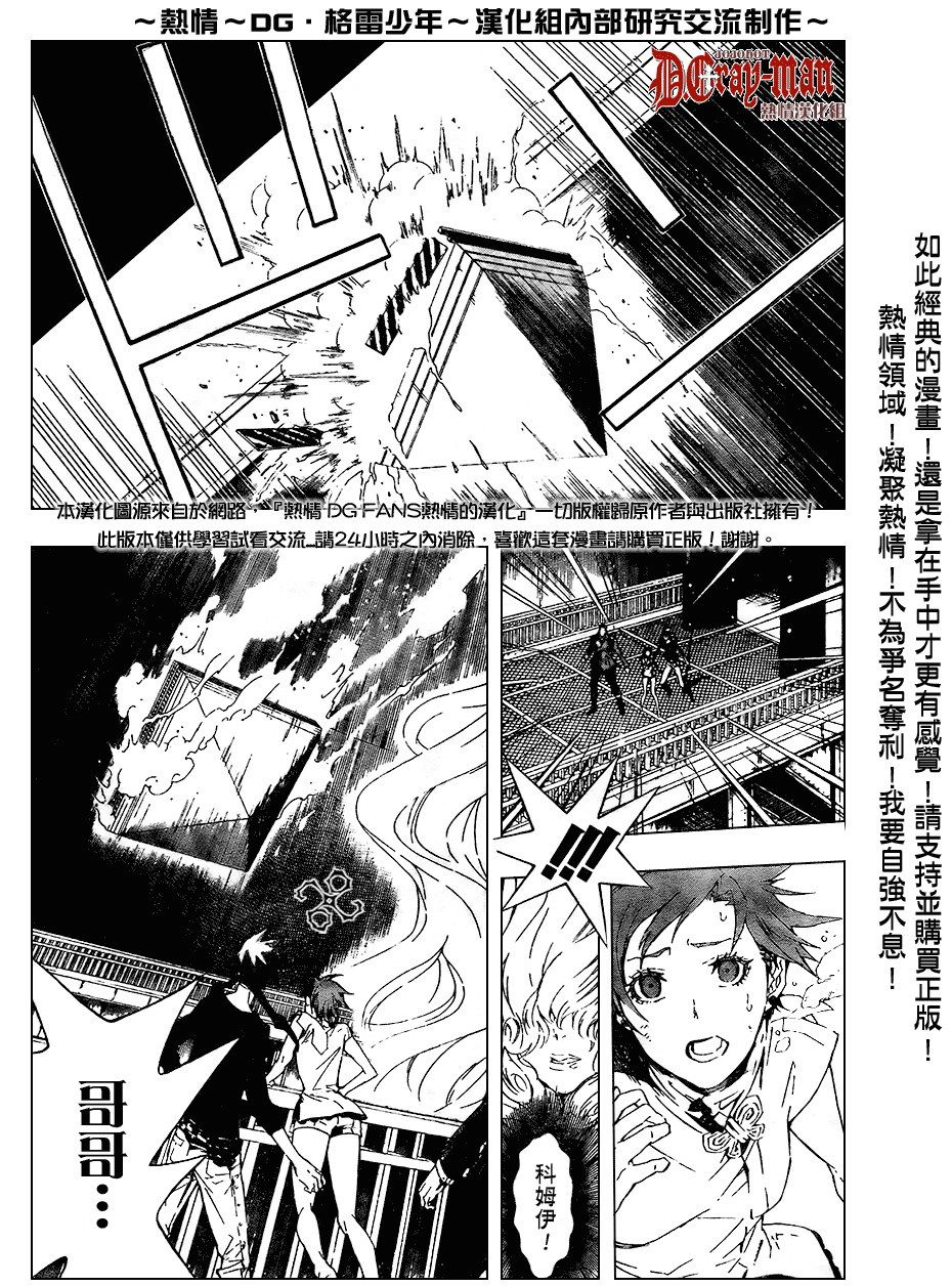 《驱魔少年》漫画最新章节第151话免费下拉式在线观看章节第【2】张图片