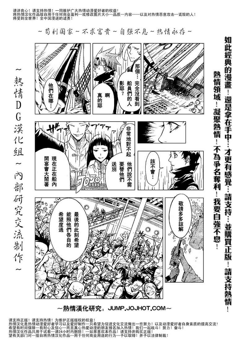 《驱魔少年》漫画最新章节第76话免费下拉式在线观看章节第【8】张图片