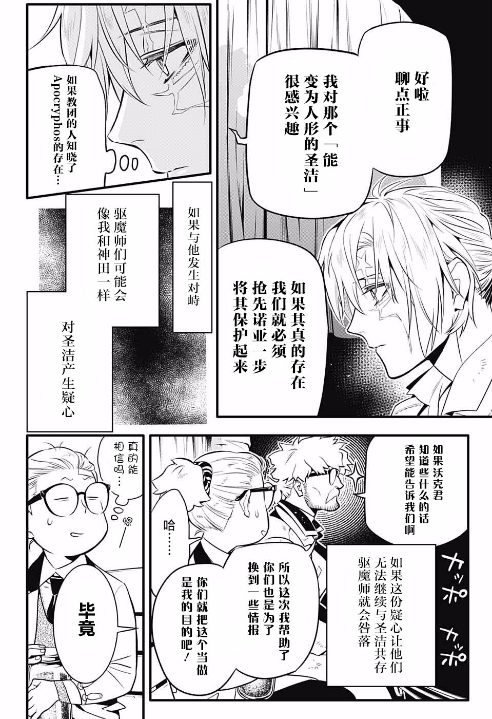 《驱魔少年》漫画最新章节第229话免费下拉式在线观看章节第【14】张图片