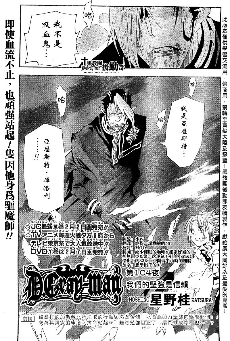 《驱魔少年》漫画最新章节第104话免费下拉式在线观看章节第【1】张图片