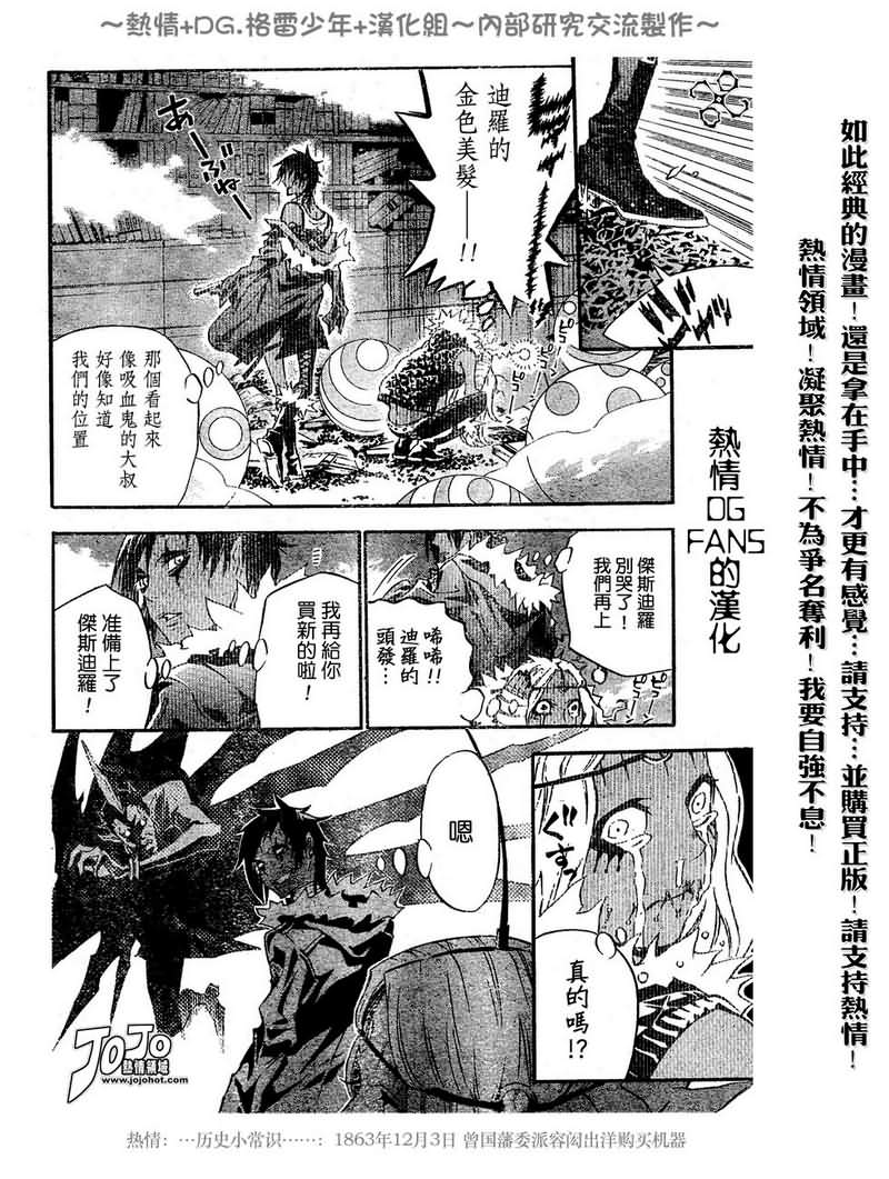 《驱魔少年》漫画最新章节第100话免费下拉式在线观看章节第【14】张图片