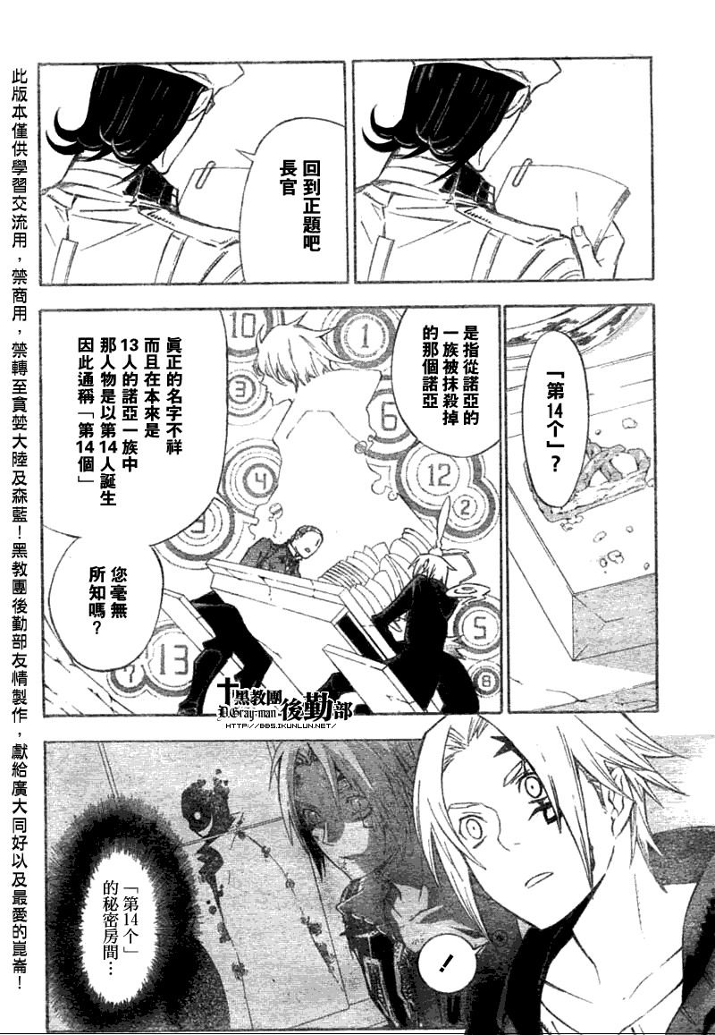 《驱魔少年》漫画最新章节第137话免费下拉式在线观看章节第【6】张图片