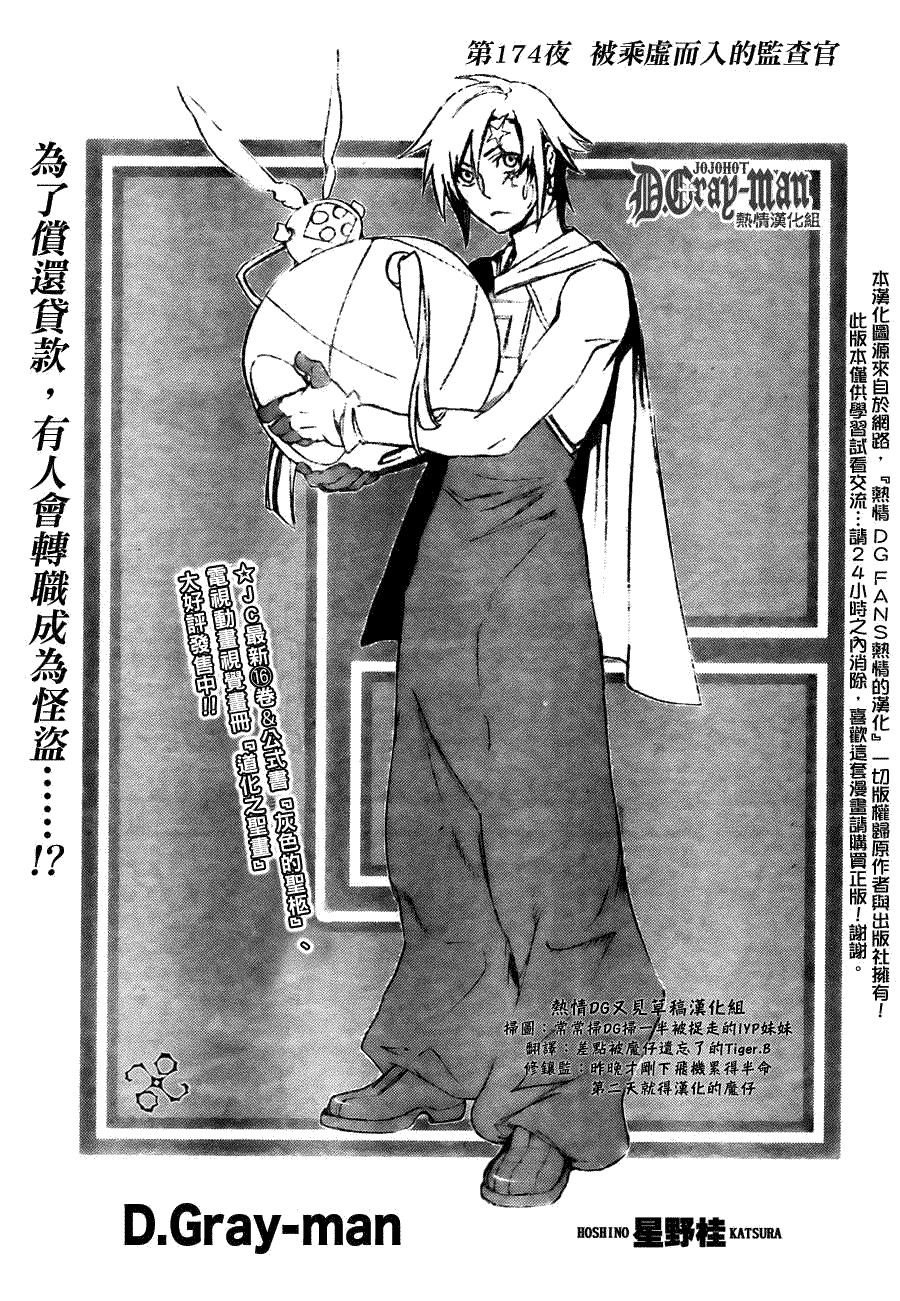 《驱魔少年》漫画最新章节第174话免费下拉式在线观看章节第【3】张图片