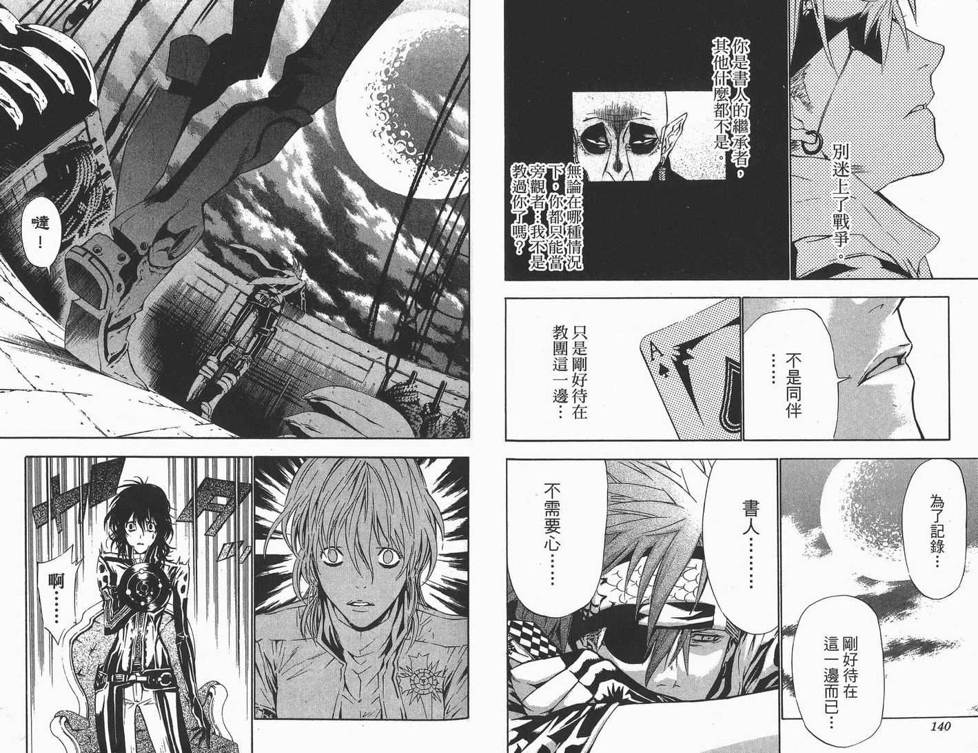 《驱魔少年》漫画最新章节第7卷免费下拉式在线观看章节第【71】张图片