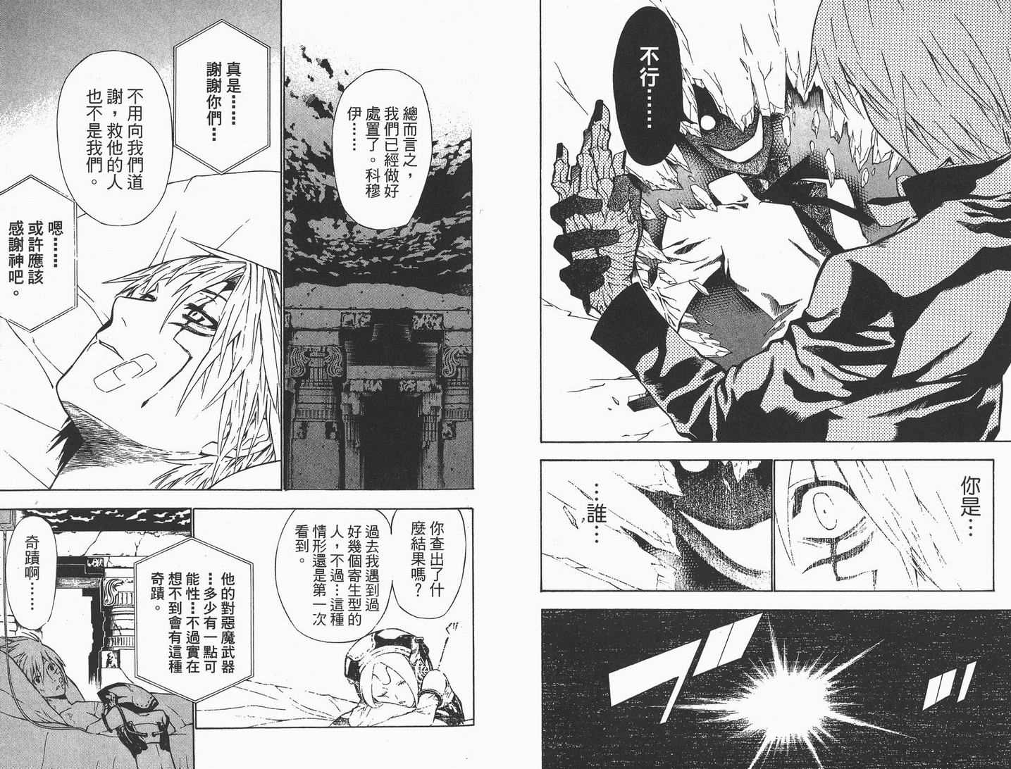 《驱魔少年》漫画最新章节第7卷免费下拉式在线观看章节第【29】张图片