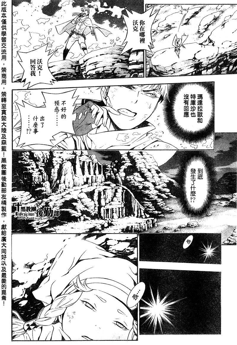 《驱魔少年》漫画最新章节第187话免费下拉式在线观看章节第【35】张图片