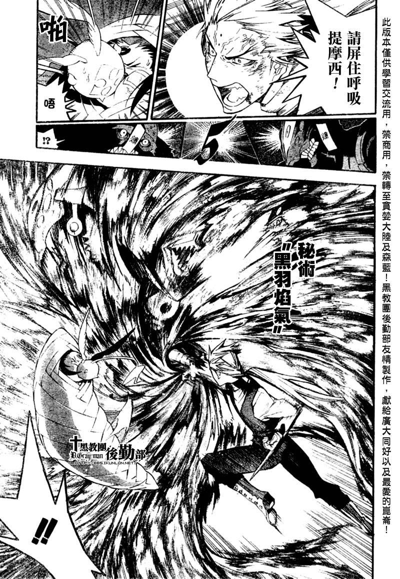 《驱魔少年》漫画最新章节第177话免费下拉式在线观看章节第【15】张图片