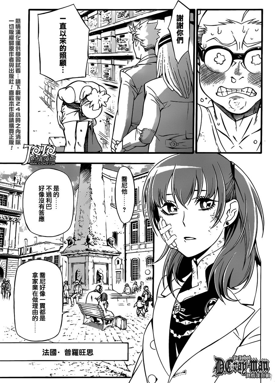 《驱魔少年》漫画最新章节第207话免费下拉式在线观看章节第【17】张图片