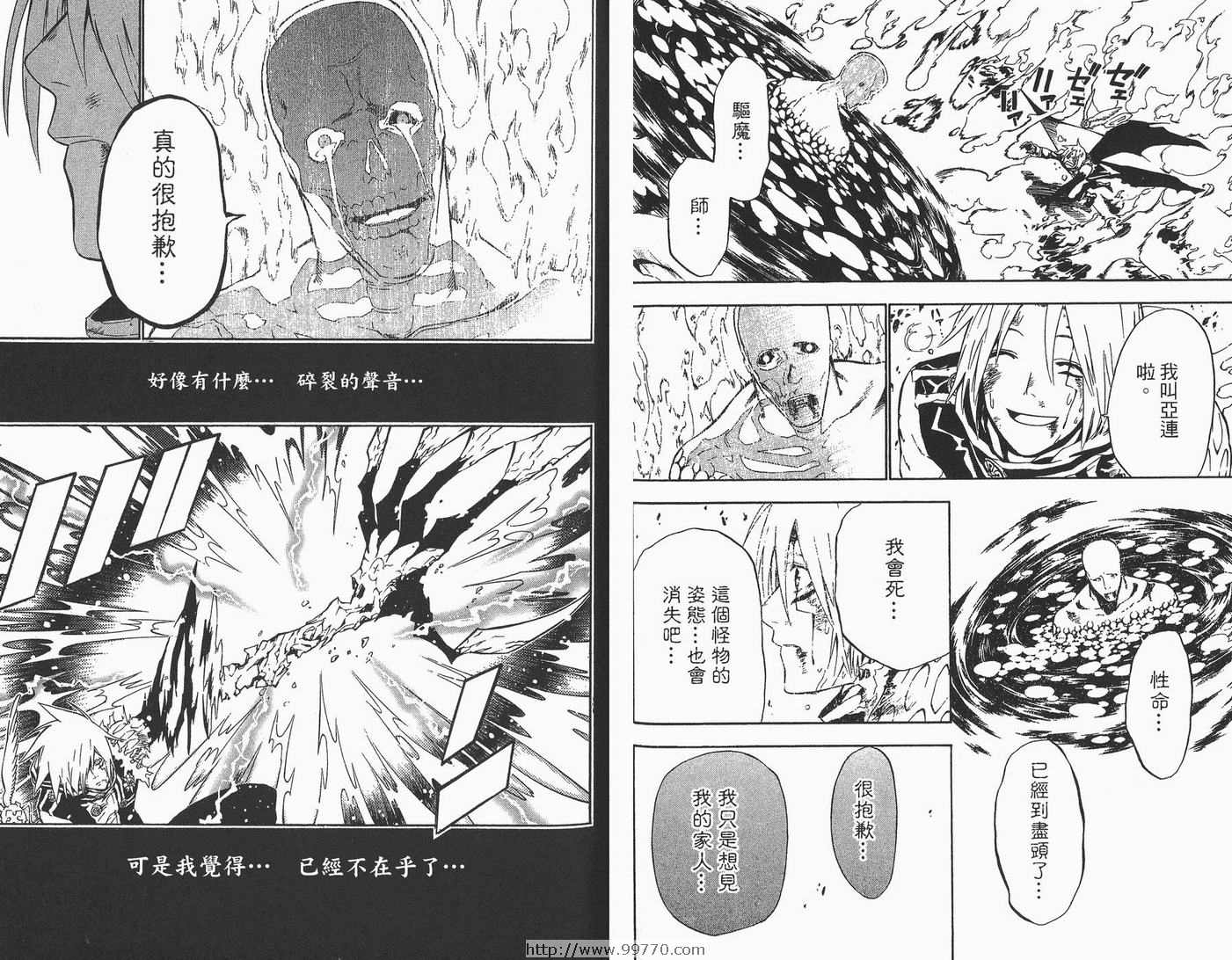 《驱魔少年》漫画最新章节第6卷免费下拉式在线观看章节第【67】张图片