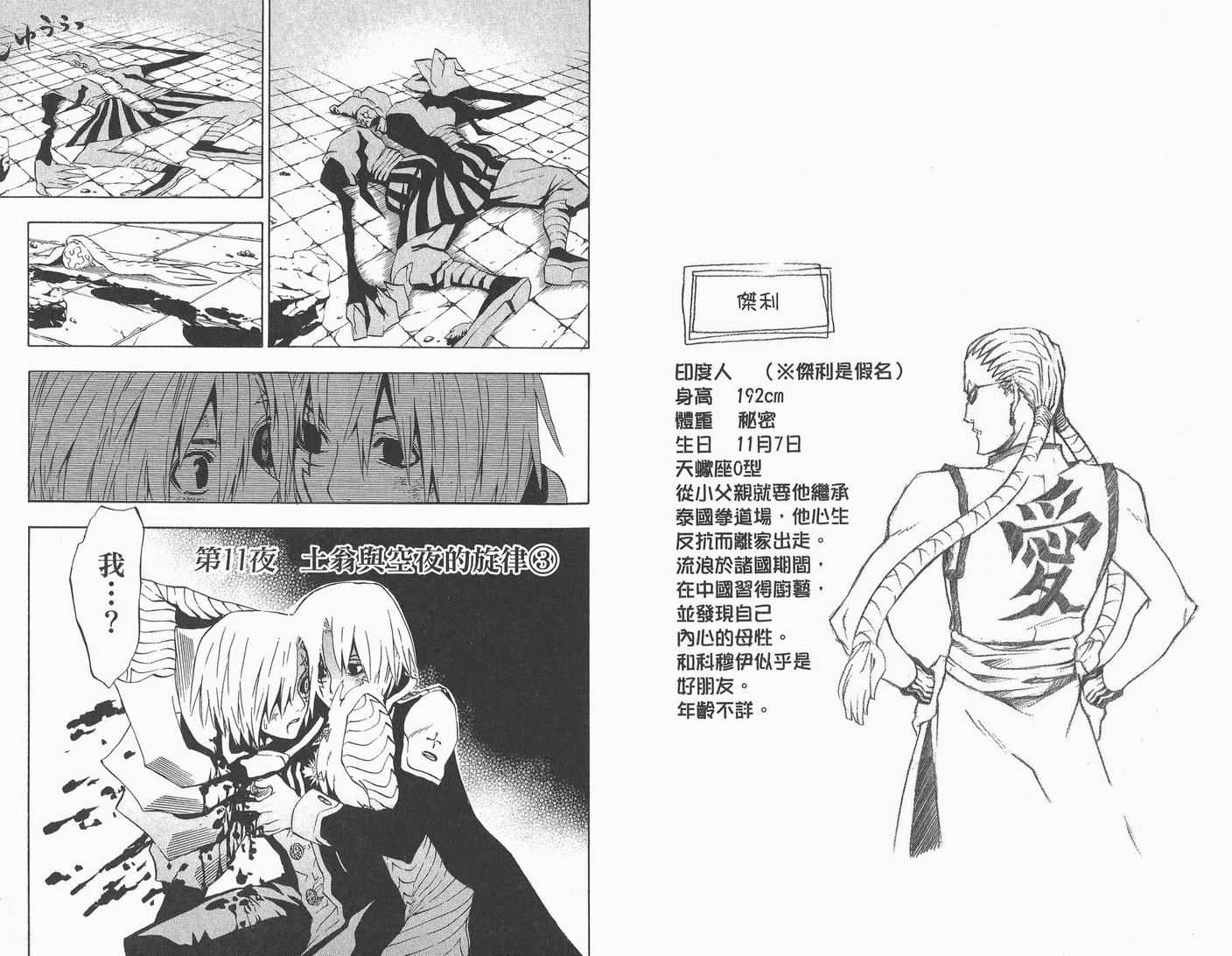 《驱魔少年》漫画最新章节第2卷免费下拉式在线观看章节第【32】张图片