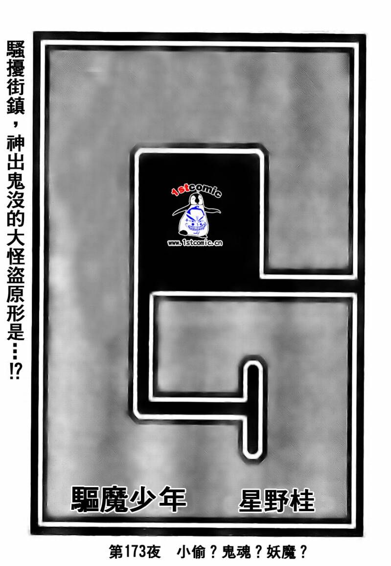 《驱魔少年》漫画最新章节第173话免费下拉式在线观看章节第【1】张图片