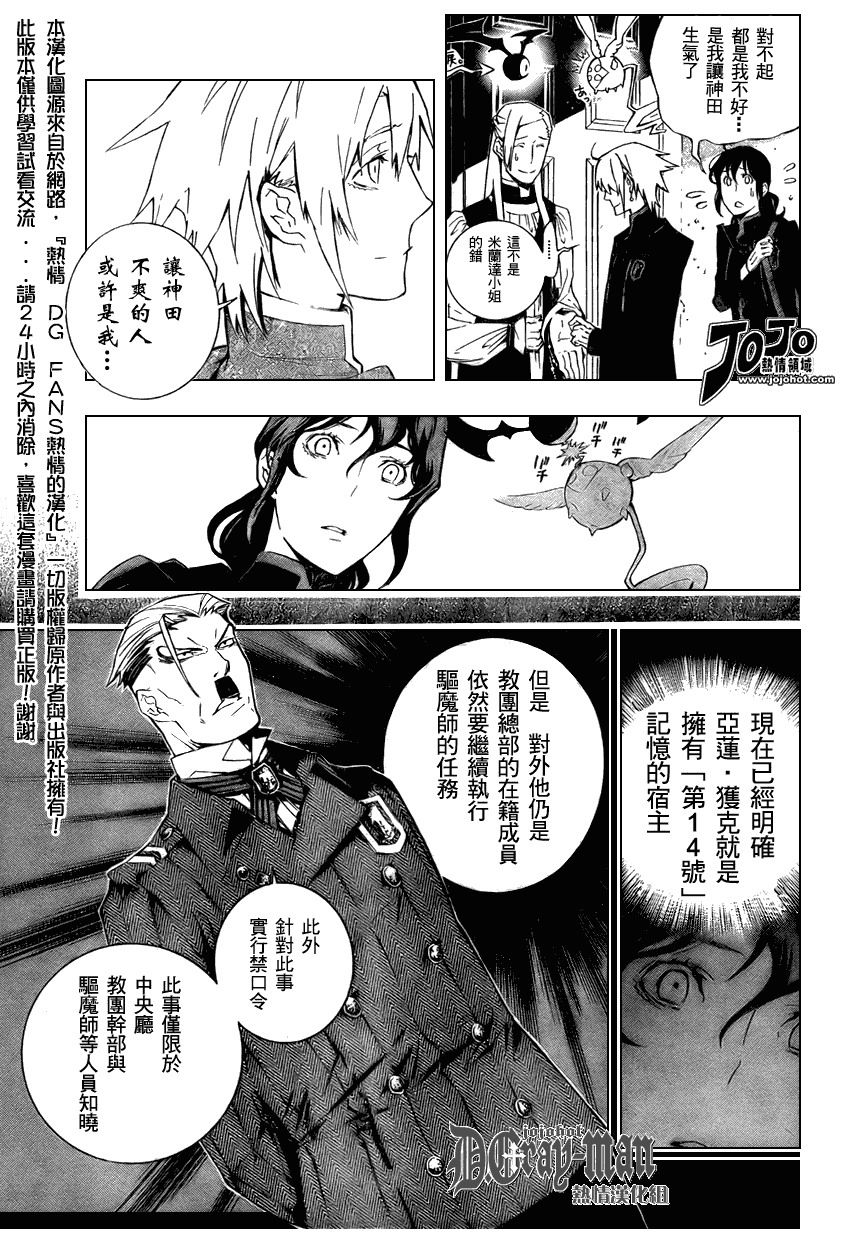 《驱魔少年》漫画最新章节第170话免费下拉式在线观看章节第【5】张图片