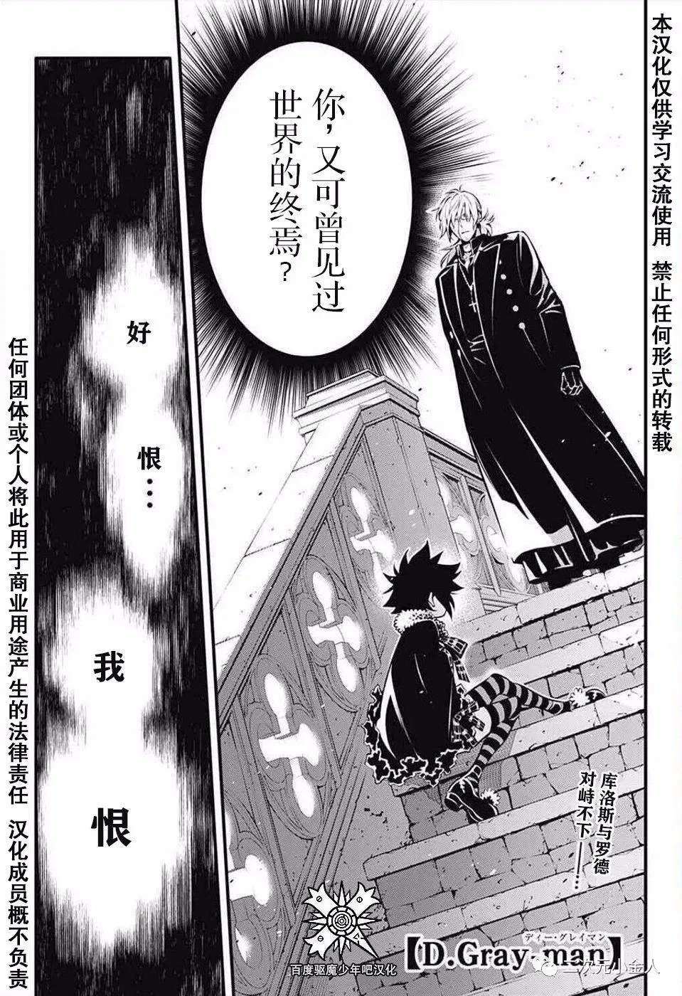 《驱魔少年》漫画最新章节第235话免费下拉式在线观看章节第【3】张图片