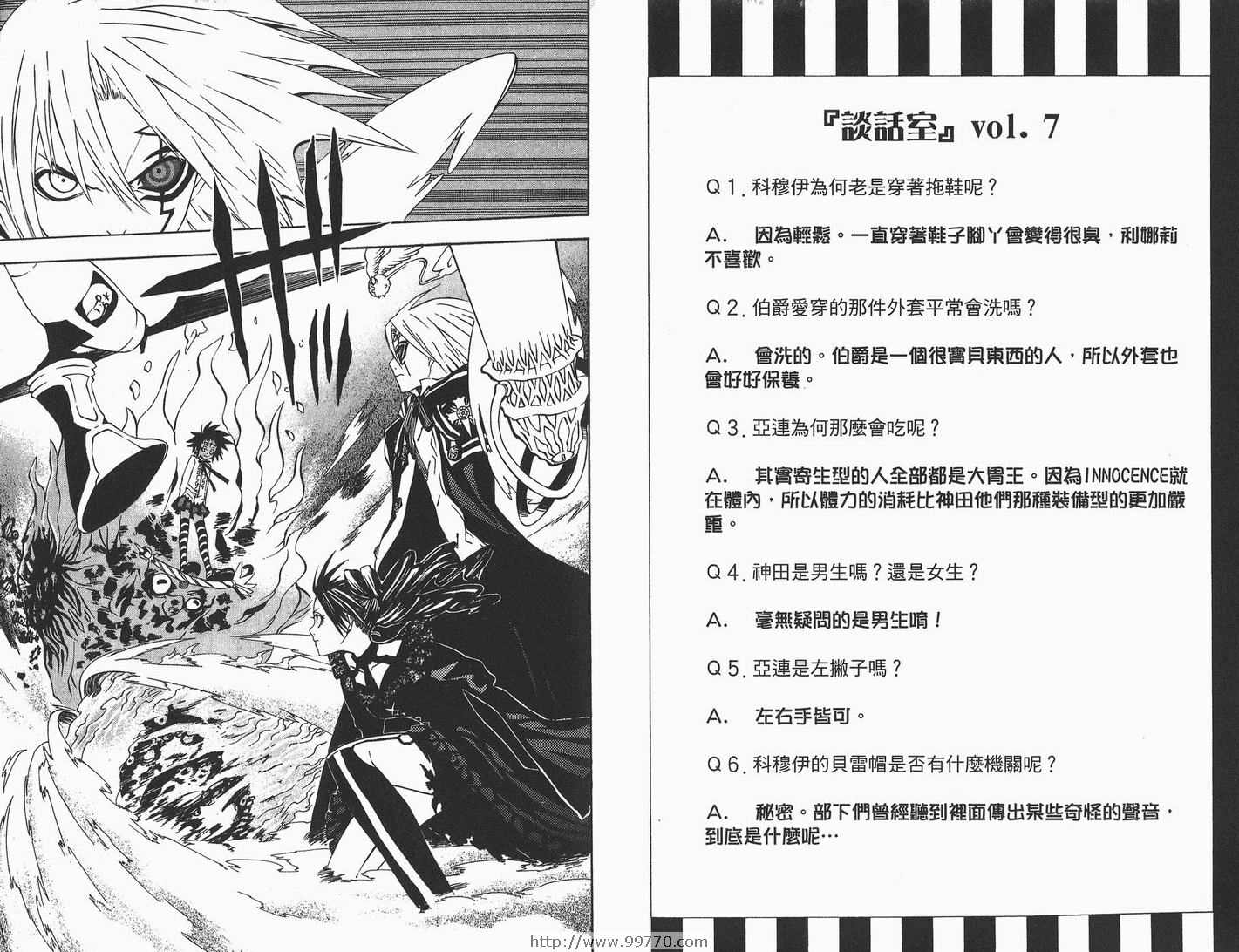 《驱魔少年》漫画最新章节第3卷免费下拉式在线观看章节第【83】张图片