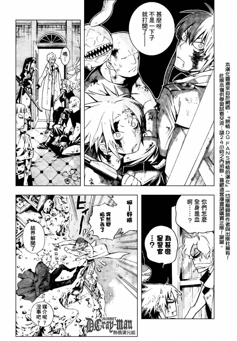 《驱魔少年》漫画最新章节第183话免费下拉式在线观看章节第【4】张图片