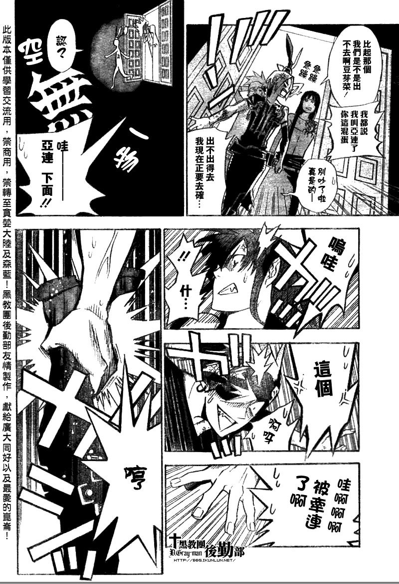 《驱魔少年》漫画最新章节第134话免费下拉式在线观看章节第【4】张图片