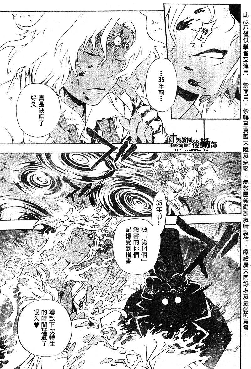 《驱魔少年》漫画最新章节第187话免费下拉式在线观看章节第【7】张图片