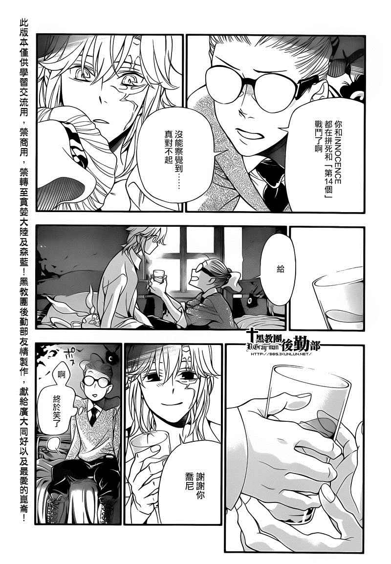 《驱魔少年》漫画最新章节第214话免费下拉式在线观看章节第【15】张图片