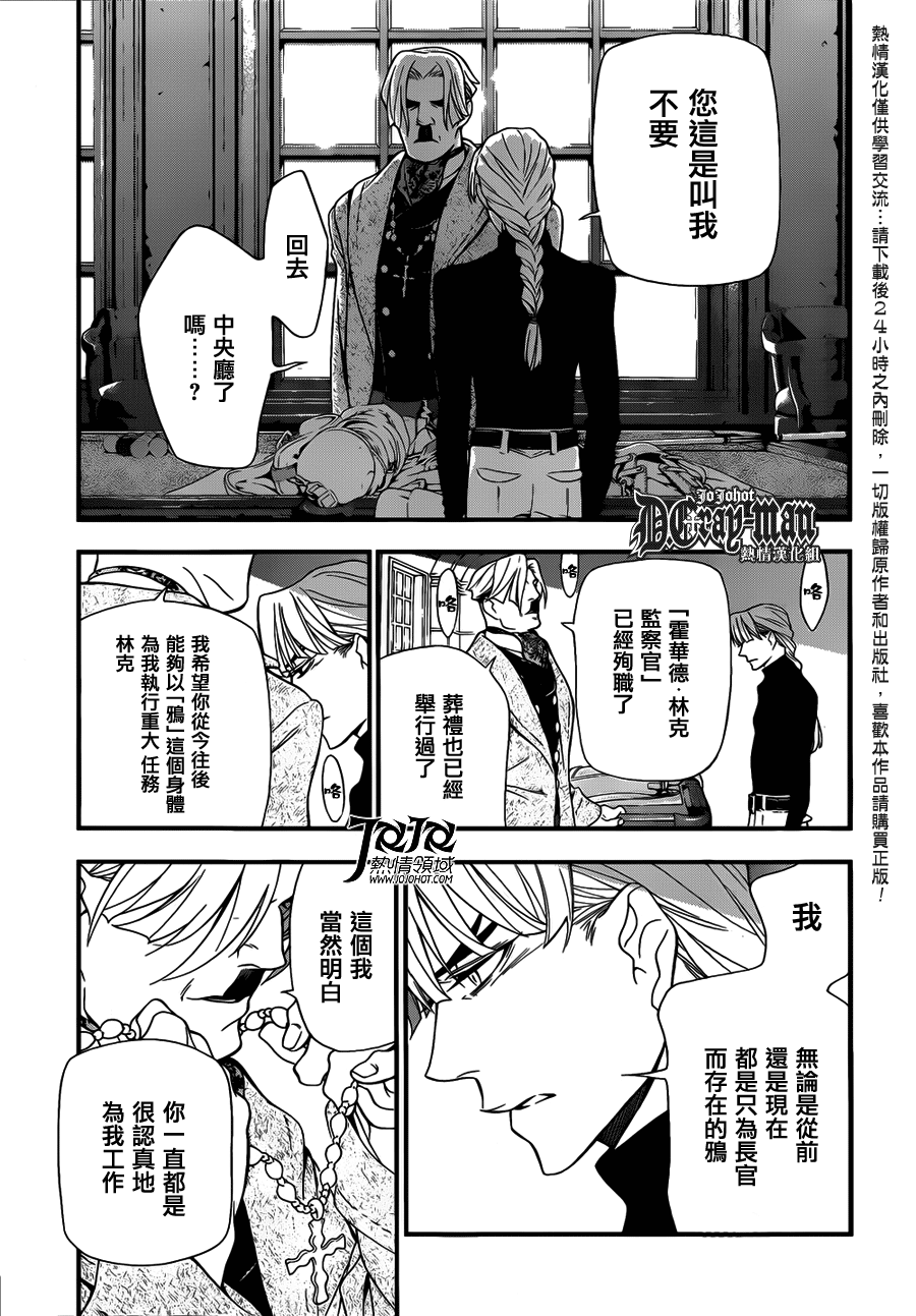 《驱魔少年》漫画最新章节第213话免费下拉式在线观看章节第【19】张图片