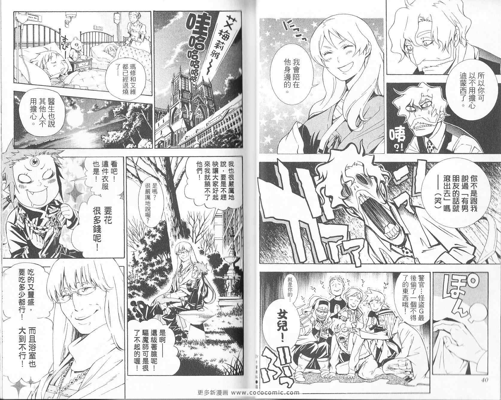 《驱魔少年》漫画最新章节第19卷免费下拉式在线观看章节第【20】张图片