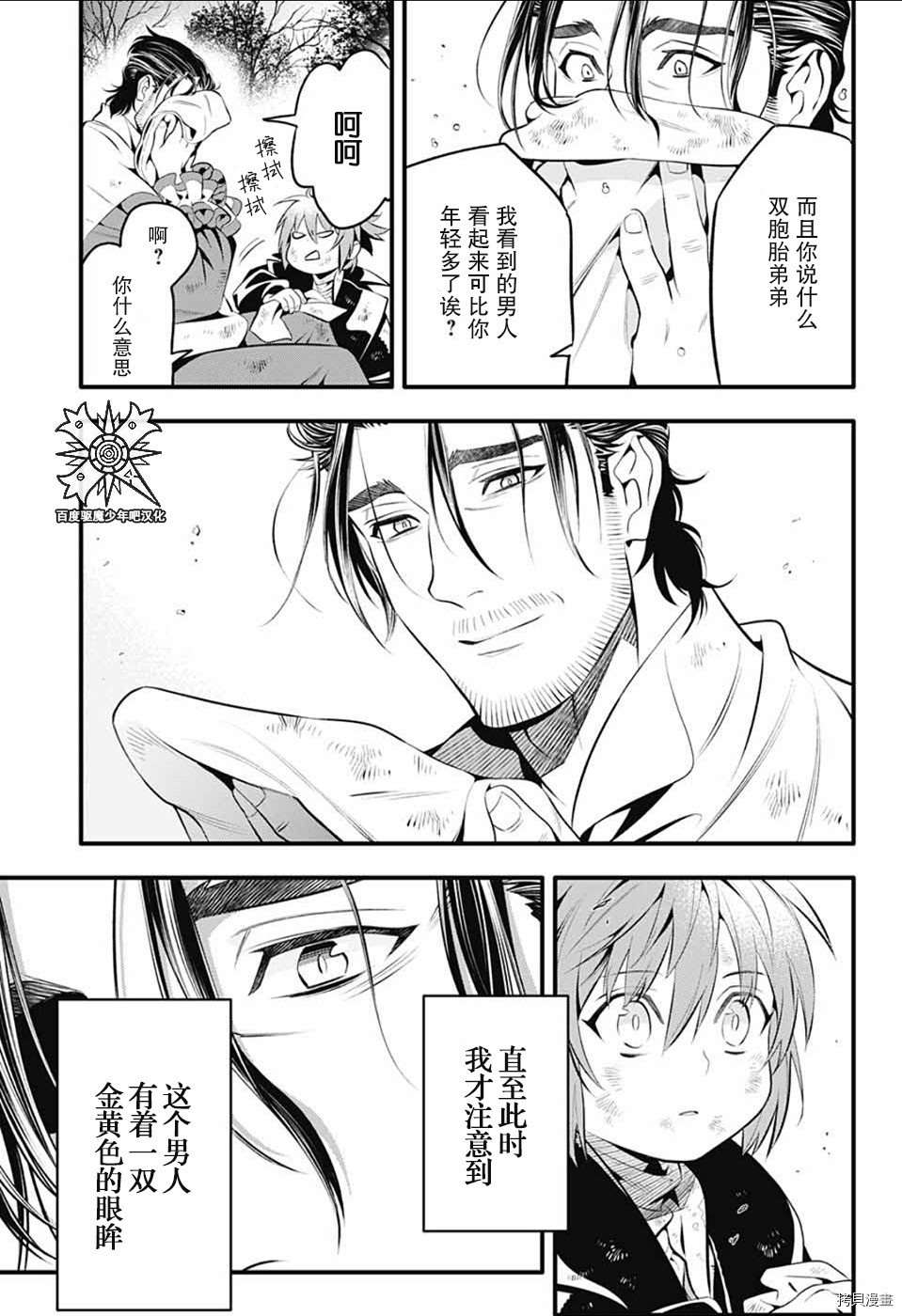 《驱魔少年》漫画最新章节第238话免费下拉式在线观看章节第【7】张图片