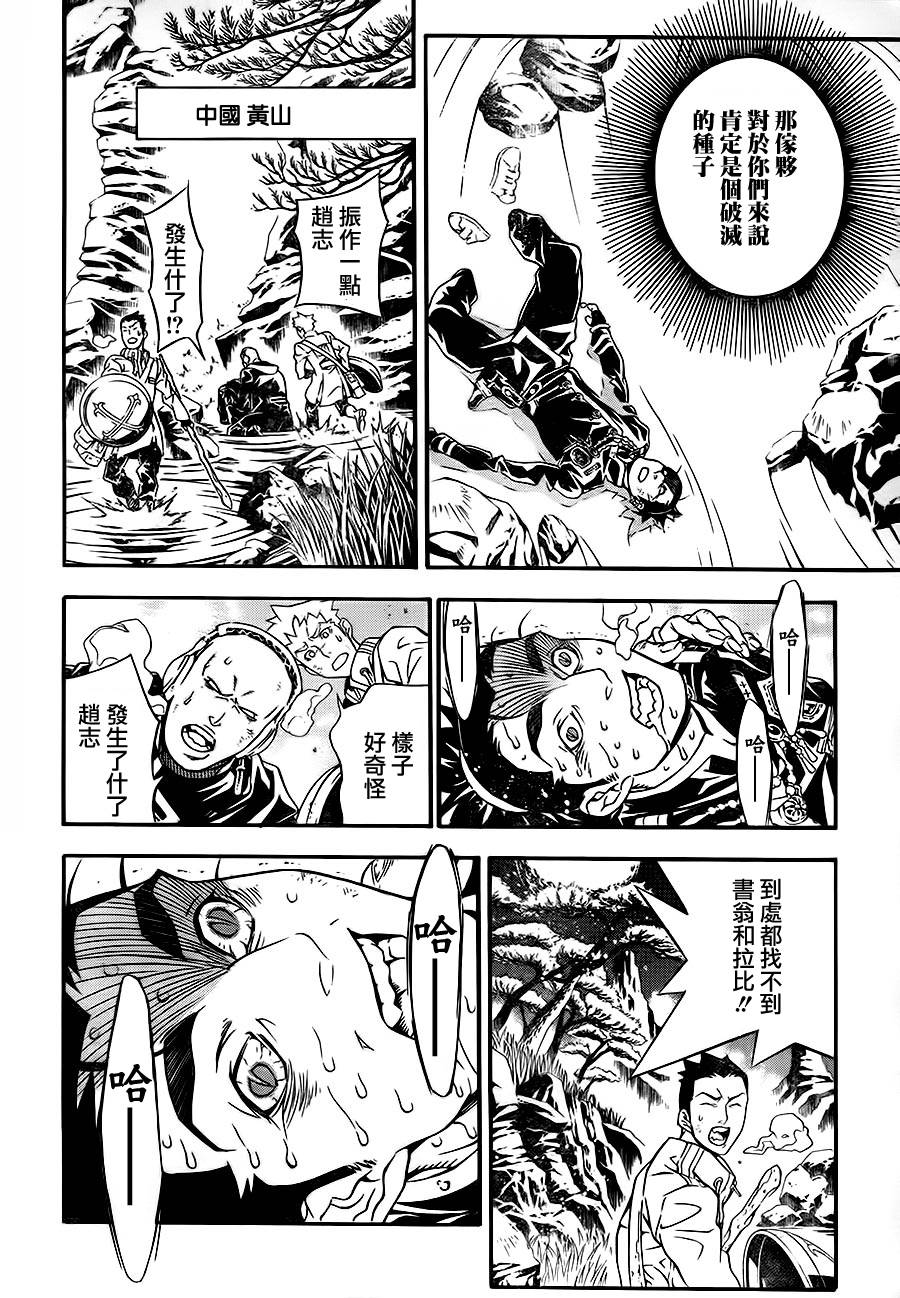 《驱魔少年》漫画最新章节第200话免费下拉式在线观看章节第【18】张图片