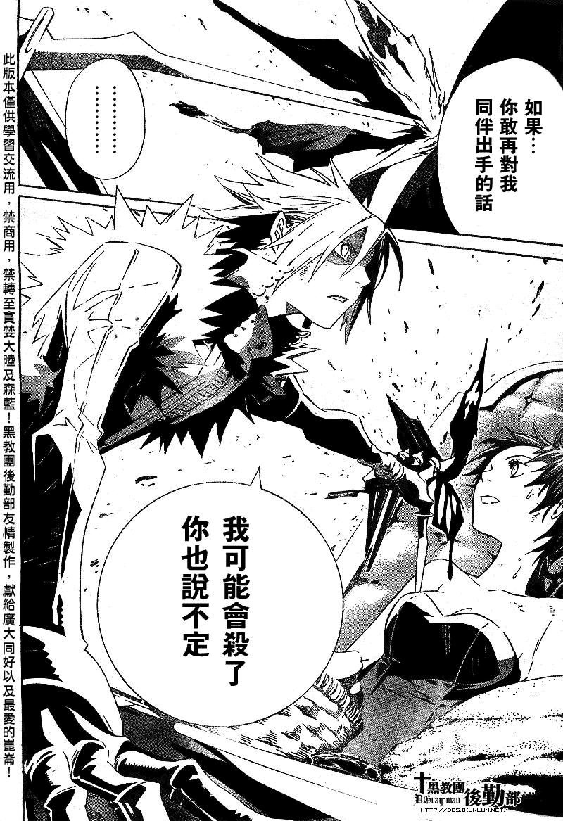 《驱魔少年》漫画最新章节第111话免费下拉式在线观看章节第【8】张图片