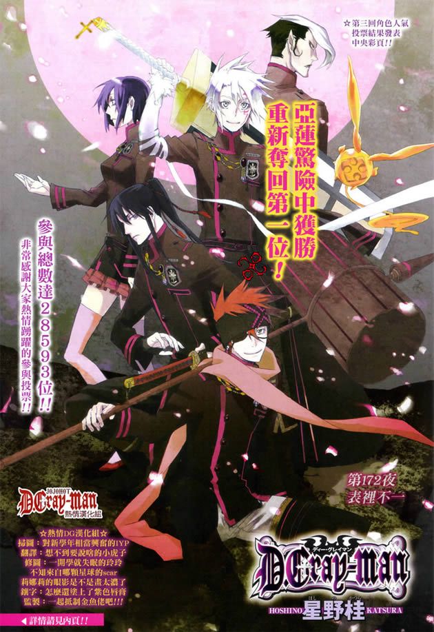 《驱魔少年》漫画最新章节第171话免费下拉式在线观看章节第【1】张图片