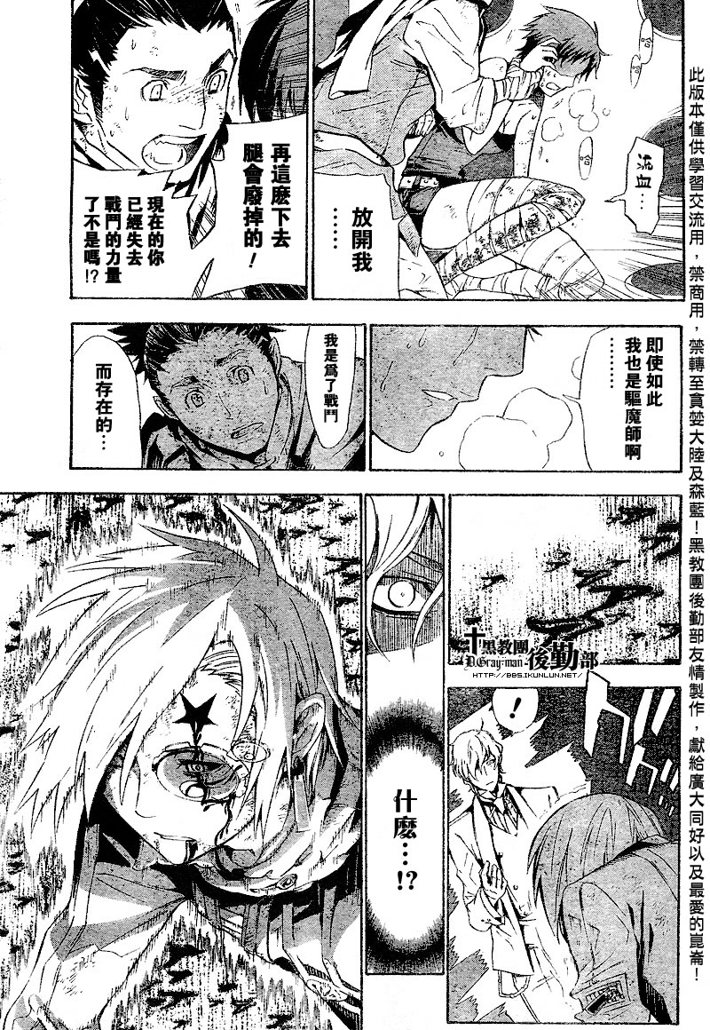 《驱魔少年》漫画最新章节第116话免费下拉式在线观看章节第【7】张图片