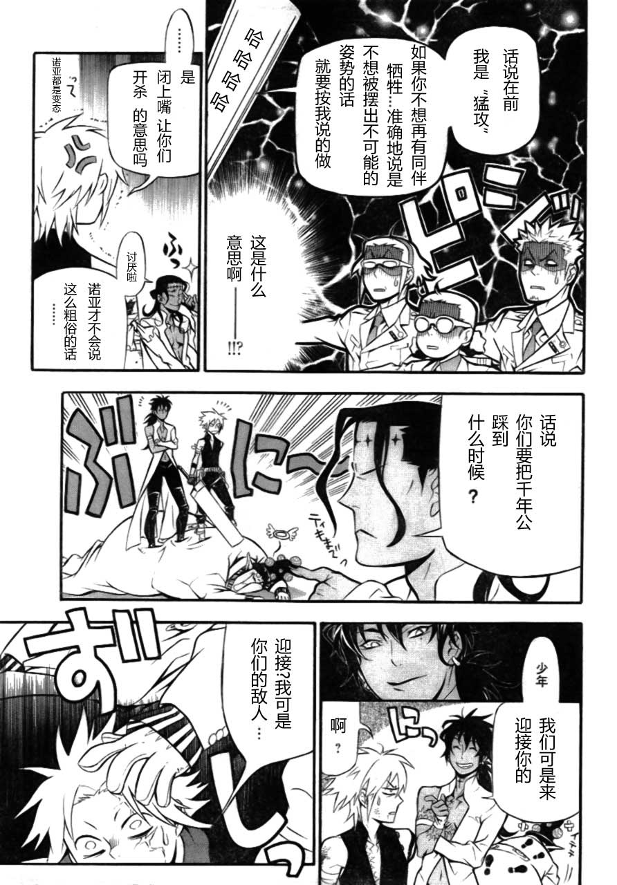 《驱魔少年》漫画最新章节第189话免费下拉式在线观看章节第【10】张图片