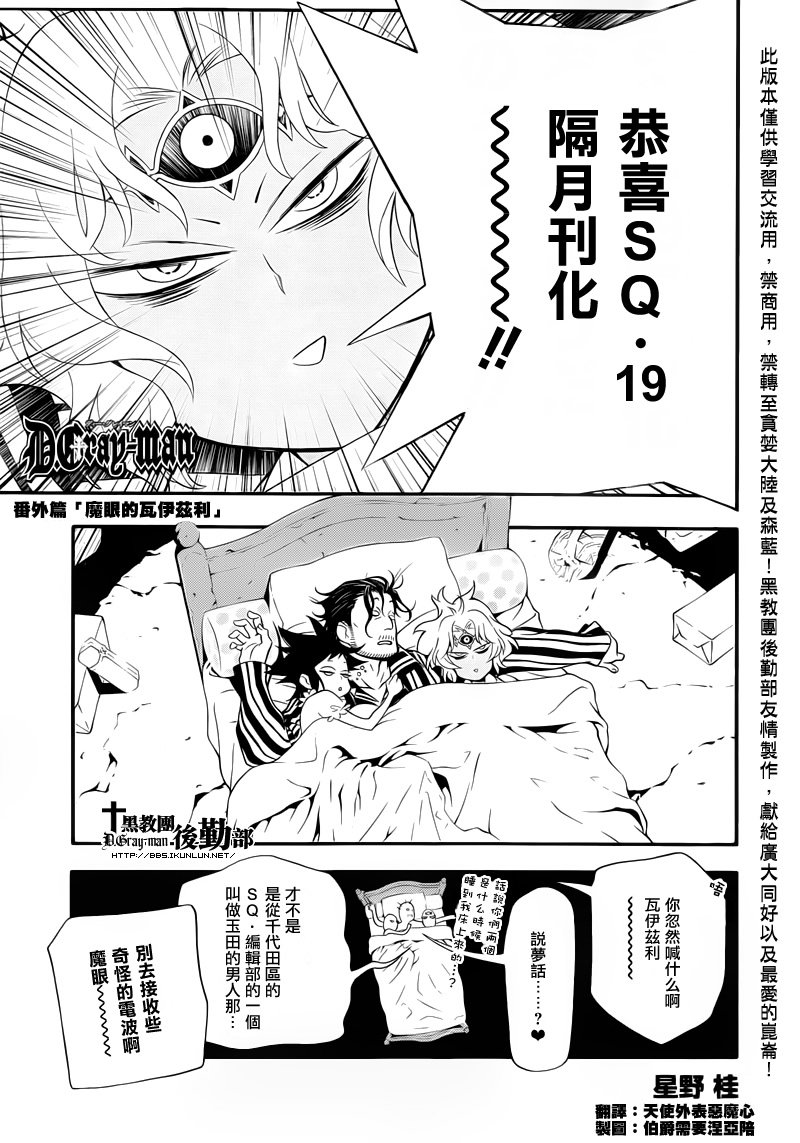 《驱魔少年》漫画最新章节番外篇2免费下拉式在线观看章节第【5】张图片